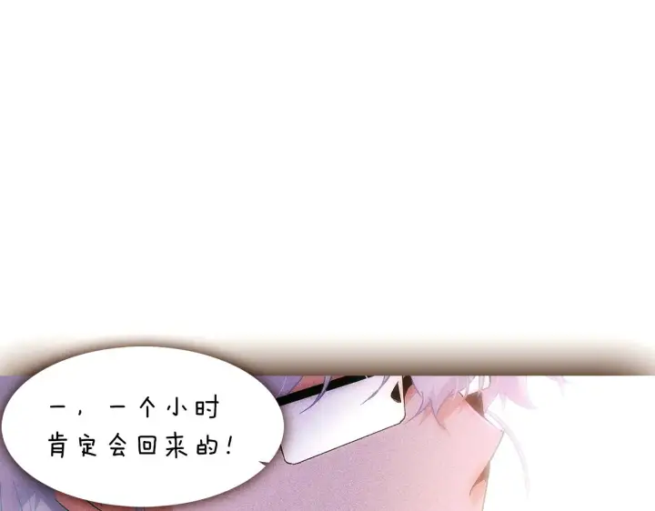 漫画《被反派识破了身份》第30话 识破前夕第21张图