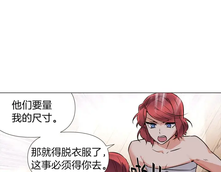 漫画《被反派识破了身份》第30话 识破前夕第23张图