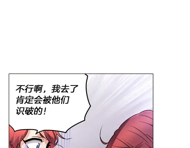 漫画《被反派识破了身份》第30话 识破前夕第25张图