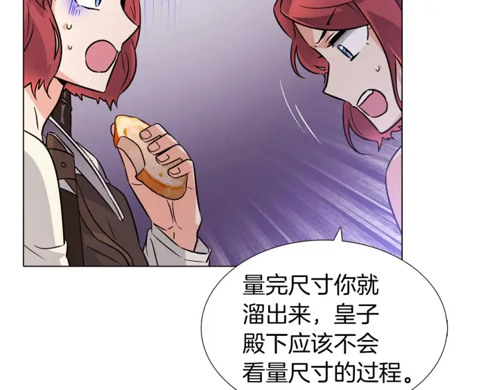 漫画《被反派识破了身份》第30话 识破前夕第26张图