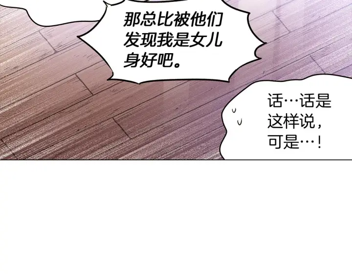 漫画《被反派识破了身份》第30话 识破前夕第29张图