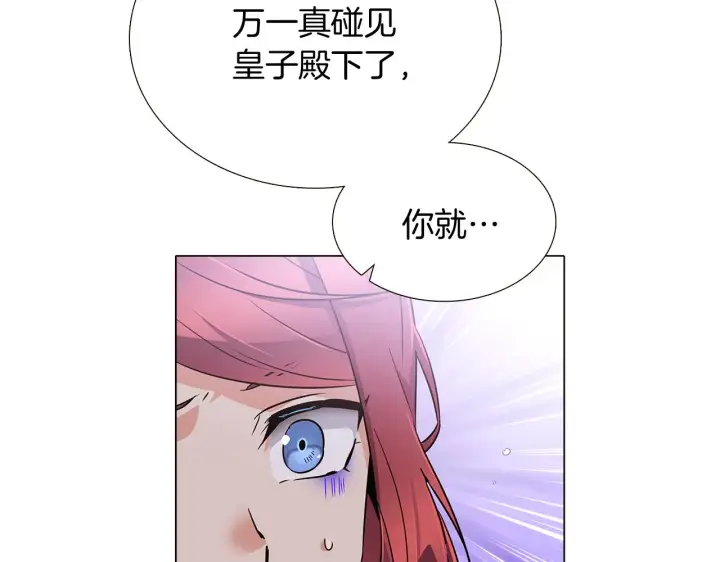 漫画《被反派识破了身份》第30话 识破前夕第33张图