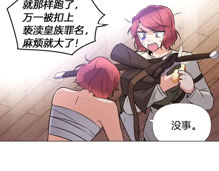 漫画《被反派识破了身份》第30话 识破前夕第37张图