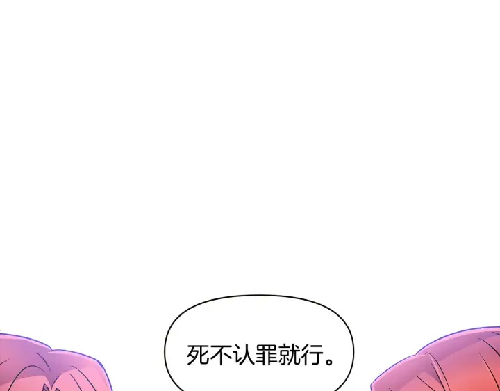 漫画《被反派识破了身份》第30话 识破前夕第38张图