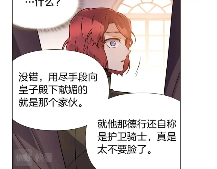 漫画《被反派识破了身份》第30话 识破前夕第73张图