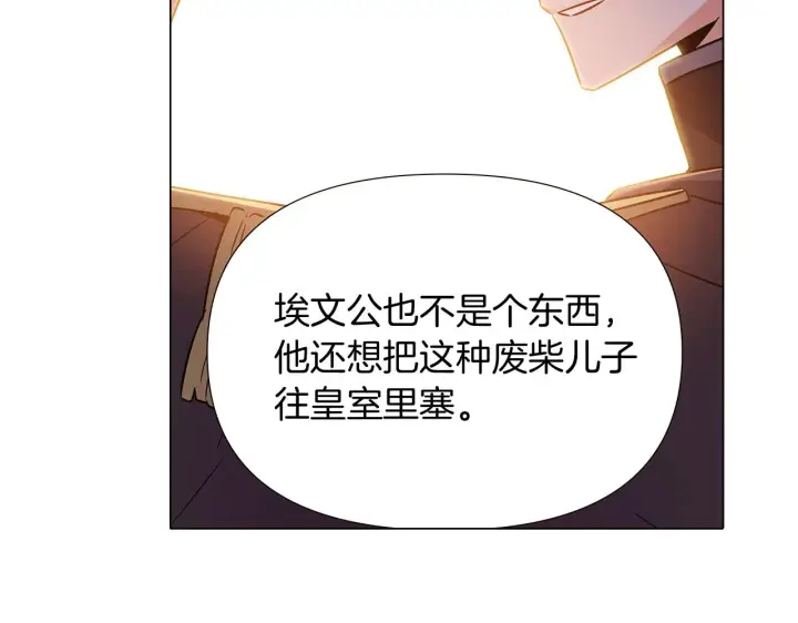 漫画《被反派识破了身份》第30话 识破前夕第75张图