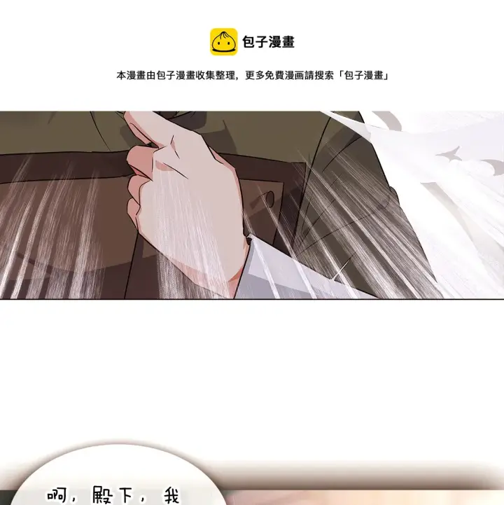 漫画《被反派识破了身份》第30话 识破前夕第8张图