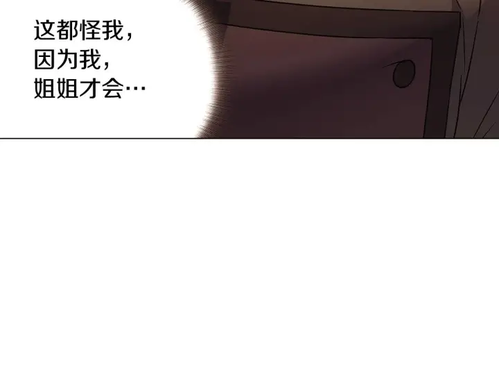 漫画《被反派识破了身份》第30话 识破前夕第87张图