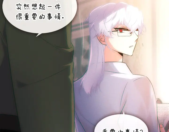 漫画《被反派识破了身份》第30话 识破前夕第9张图