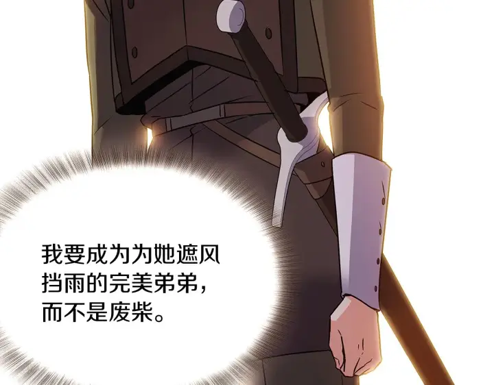 漫画《被反派识破了身份》第30话 识破前夕第91张图