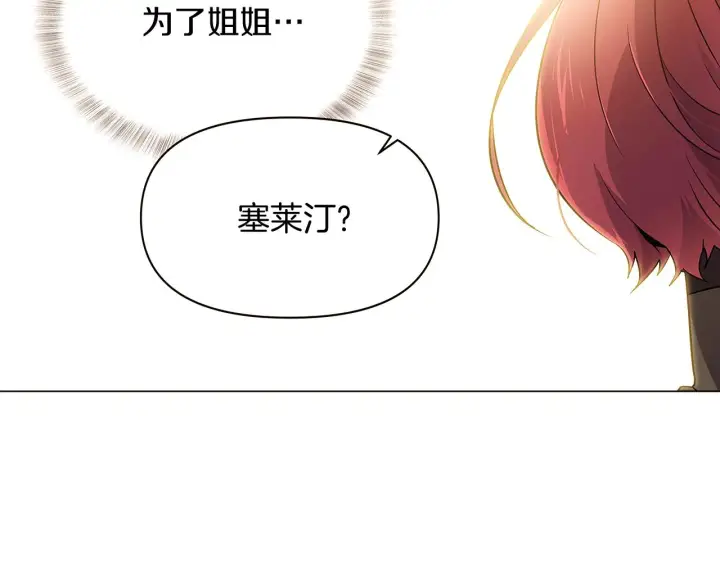 漫画《被反派识破了身份》第30话 识破前夕第93张图