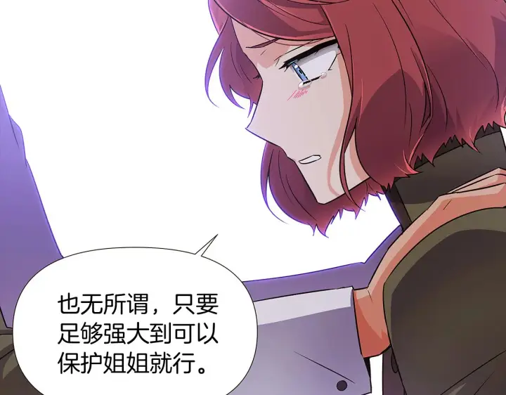 漫画《被反派识破了身份》第31话 雷蒂奥的局第104张图