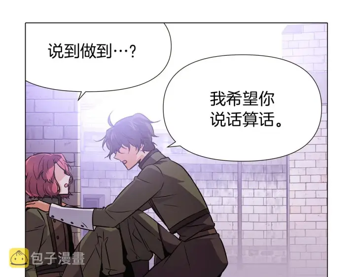 漫画《被反派识破了身份》第31话 雷蒂奥的局第109张图