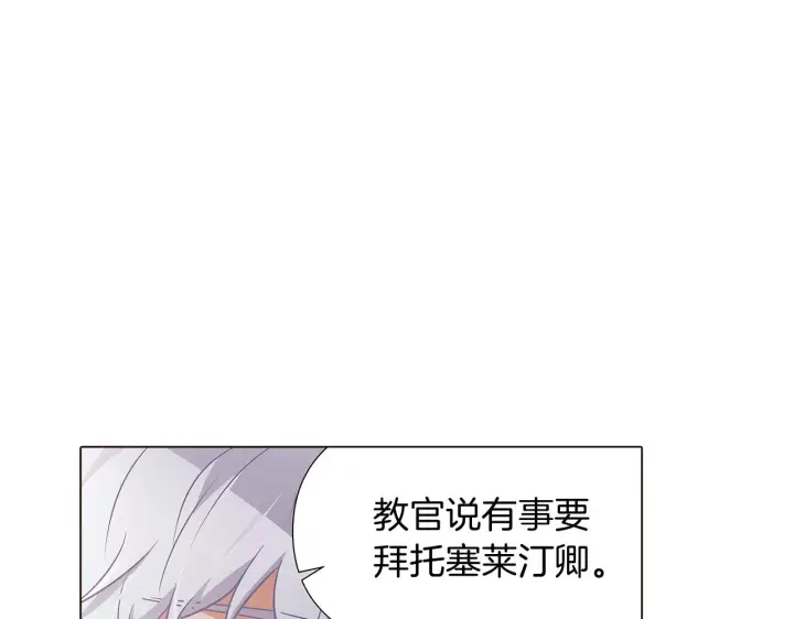 漫画《被反派识破了身份》第31话 雷蒂奥的局第11张图