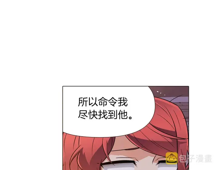 漫画《被反派识破了身份》第31话 雷蒂奥的局第13张图