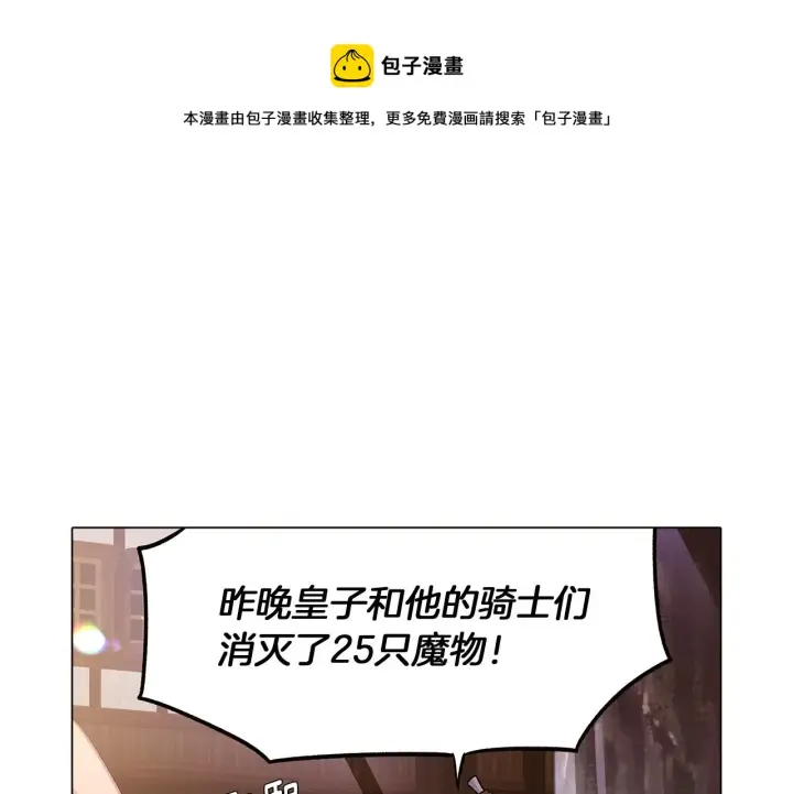 漫画《被反派识破了身份》第31话 雷蒂奥的局第130张图