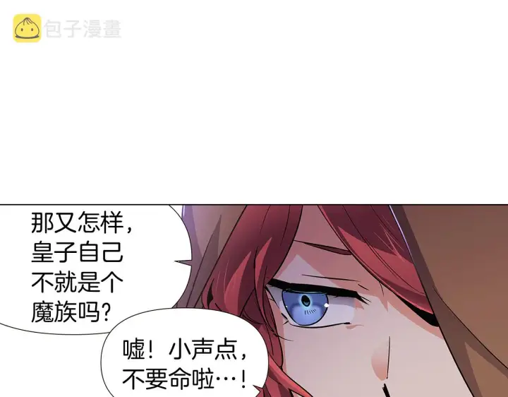漫画《被反派识破了身份》第31话 雷蒂奥的局第132张图