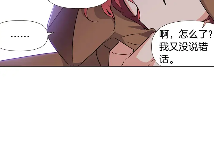 漫画《被反派识破了身份》第31话 雷蒂奥的局第133张图