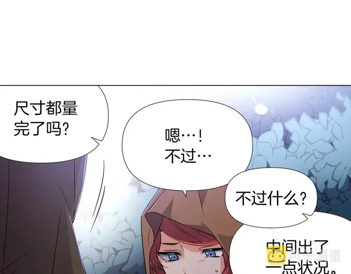 漫画《被反派识破了身份》第31话 雷蒂奥的局第140张图