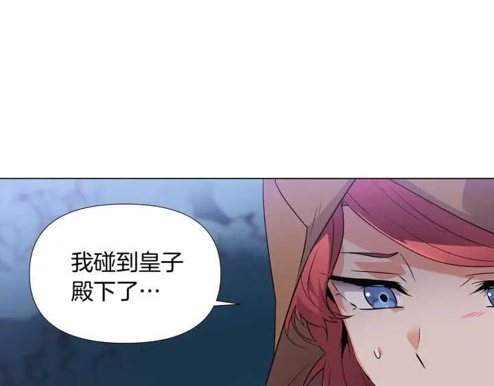 漫画《被反派识破了身份》第31话 雷蒂奥的局第142张图