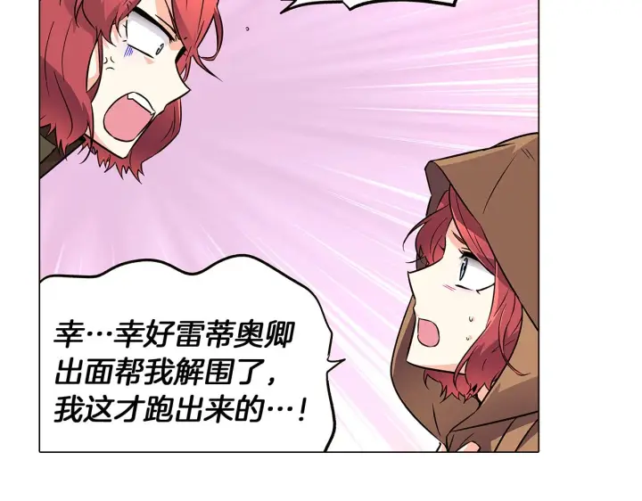 漫画《被反派识破了身份》第31话 雷蒂奥的局第146张图