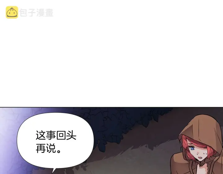 漫画《被反派识破了身份》第31话 雷蒂奥的局第149张图