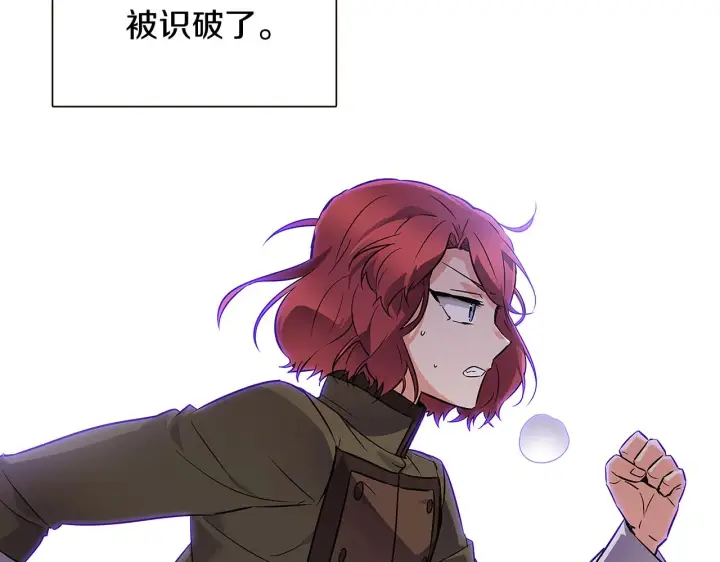 漫画《被反派识破了身份》第31话 雷蒂奥的局第156张图