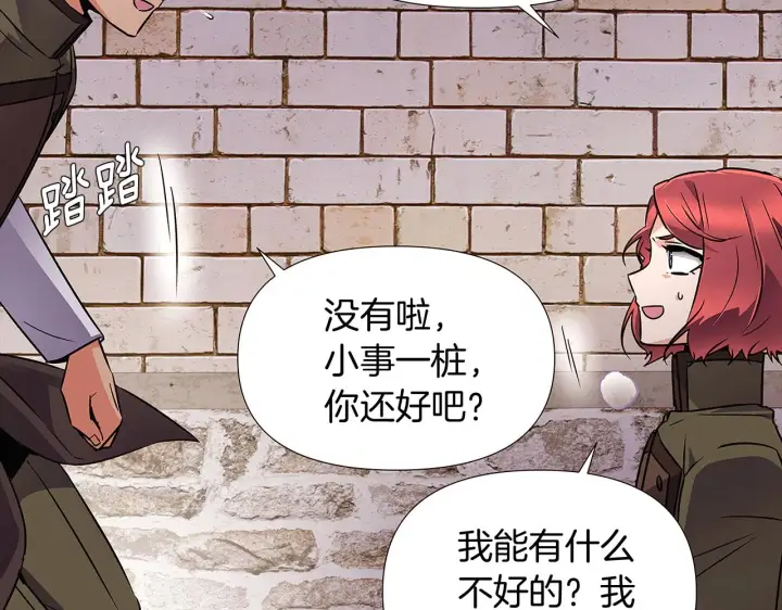 漫画《被反派识破了身份》第31话 雷蒂奥的局第164张图