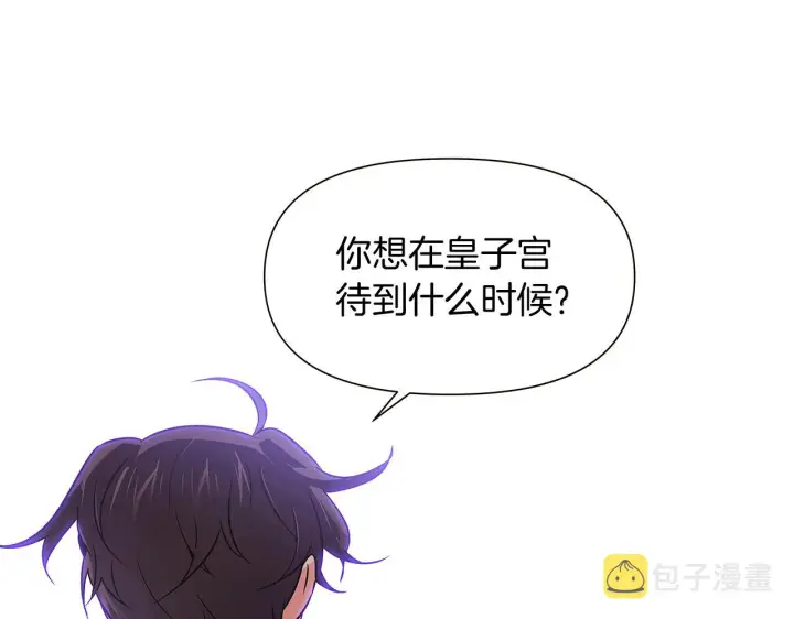 漫画《被反派识破了身份》第31话 雷蒂奥的局第169张图