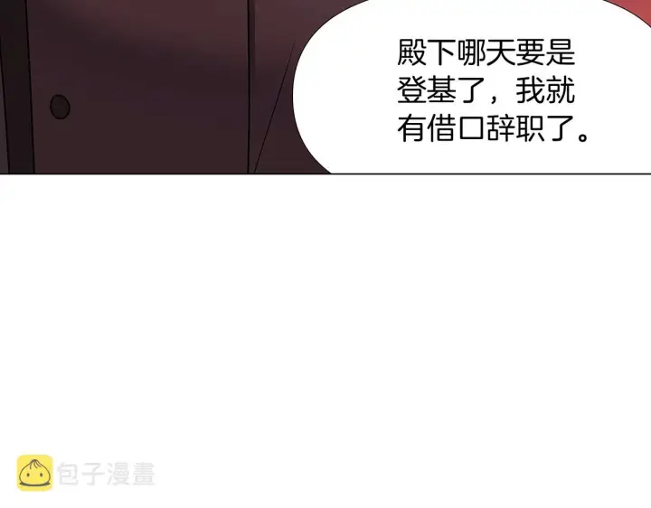 漫画《被反派识破了身份》第31话 雷蒂奥的局第180张图