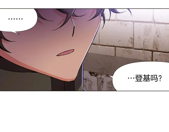 漫画《被反派识破了身份》第31话 雷蒂奥的局第183张图