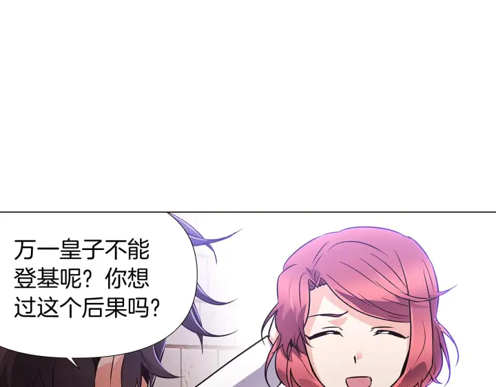 漫画《被反派识破了身份》第31话 雷蒂奥的局第184张图