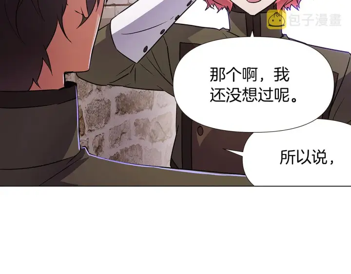 漫画《被反派识破了身份》第31话 雷蒂奥的局第185张图