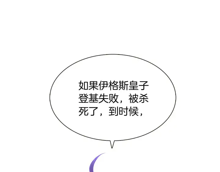 漫画《被反派识破了身份》第31话 雷蒂奥的局第187张图