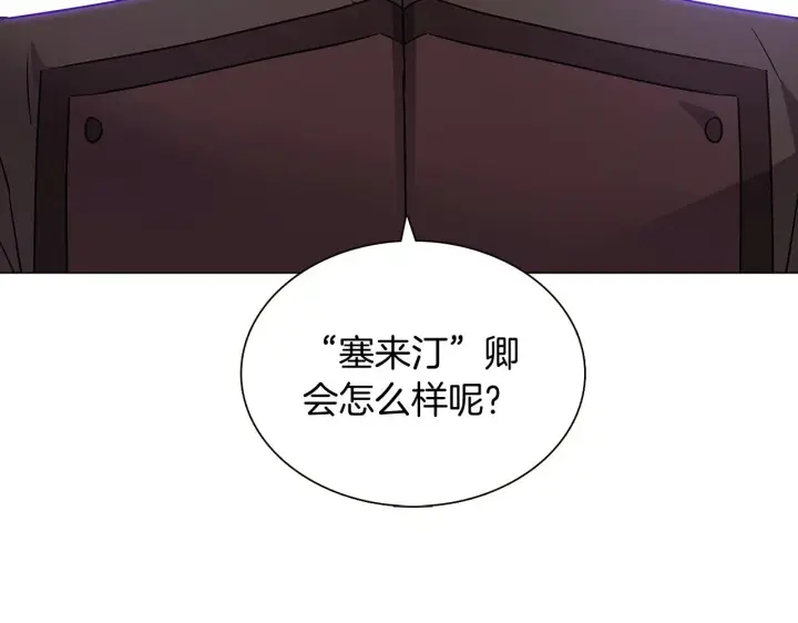 漫画《被反派识破了身份》第31话 雷蒂奥的局第189张图