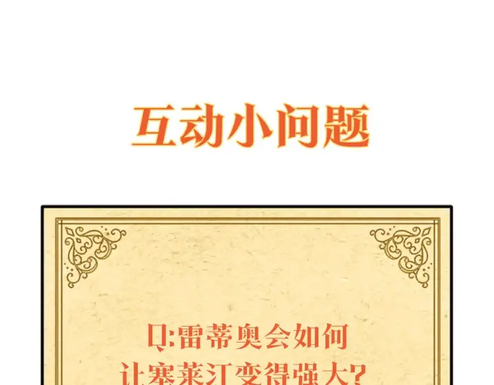 漫画《被反派识破了身份》第31话 雷蒂奥的局第201张图