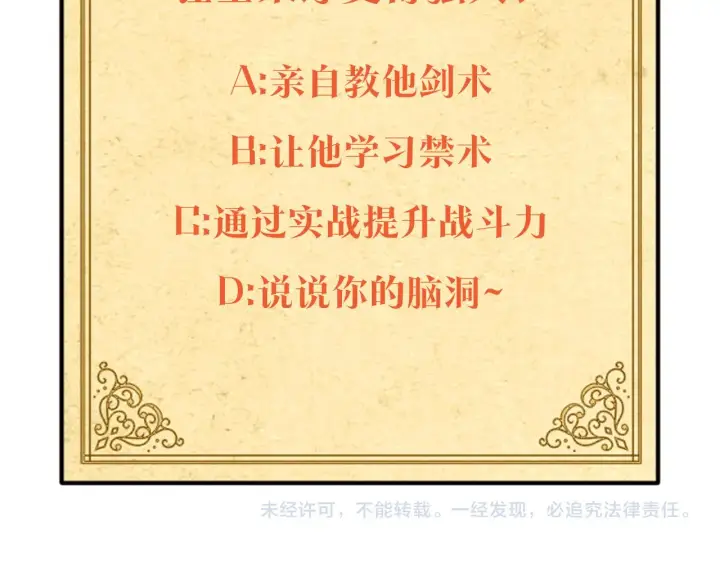 漫画《被反派识破了身份》第31话 雷蒂奥的局第202张图