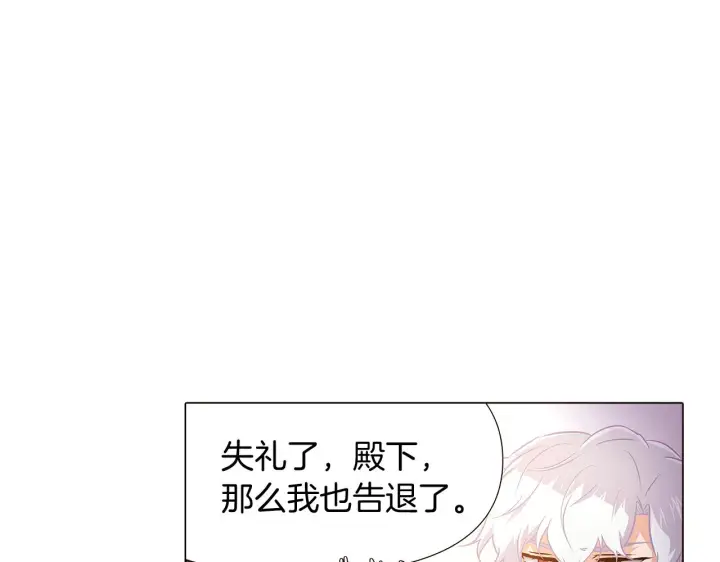 漫画《被反派识破了身份》第31话 雷蒂奥的局第24张图