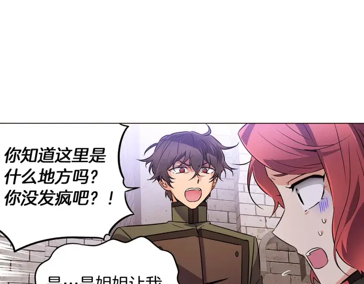 漫画《被反派识破了身份》第31话 雷蒂奥的局第34张图