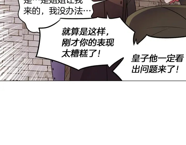 漫画《被反派识破了身份》第31话 雷蒂奥的局第35张图