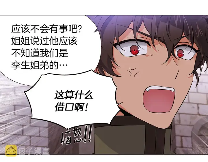 漫画《被反派识破了身份》第31话 雷蒂奥的局第40张图