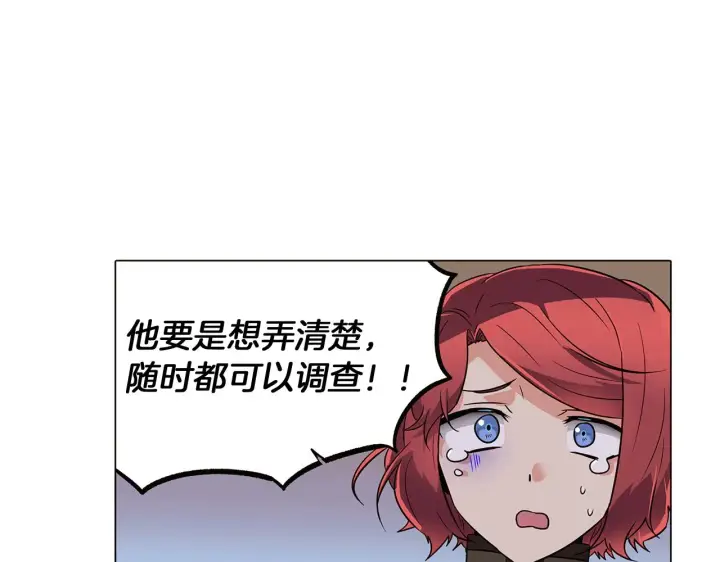 漫画《被反派识破了身份》第31话 雷蒂奥的局第42张图