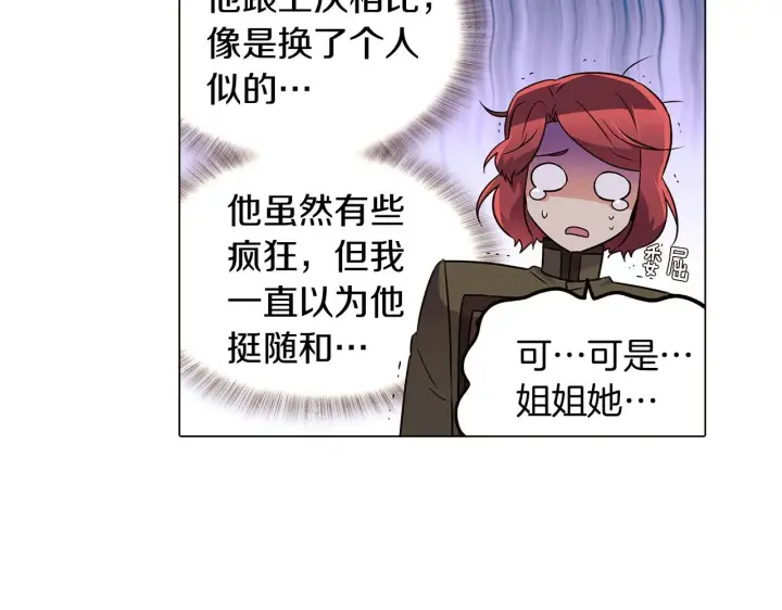 漫画《被反派识破了身份》第31话 雷蒂奥的局第44张图