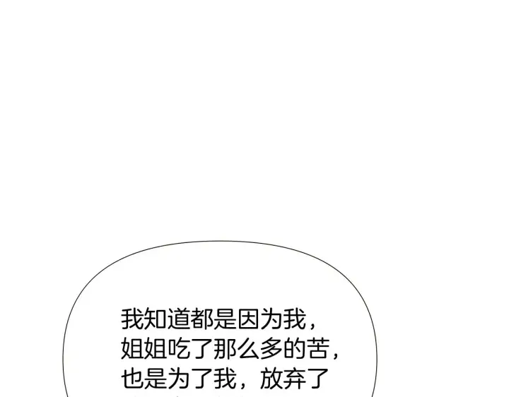 漫画《被反派识破了身份》第31话 雷蒂奥的局第57张图