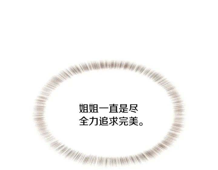 漫画《被反派识破了身份》第31话 雷蒂奥的局第69张图