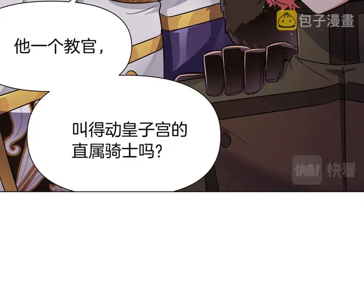 漫画《被反派识破了身份》第31话 雷蒂奥的局第7张图