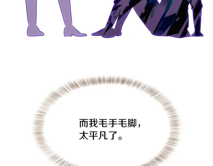 漫画《被反派识破了身份》第31话 雷蒂奥的局第71张图