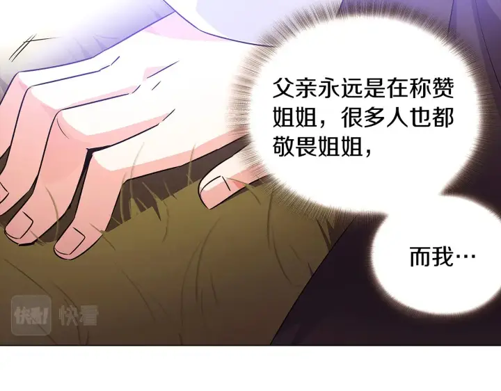 漫画《被反派识破了身份》第31话 雷蒂奥的局第73张图