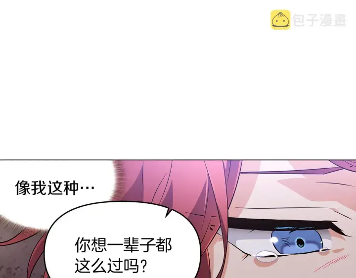 漫画《被反派识破了身份》第31话 雷蒂奥的局第74张图