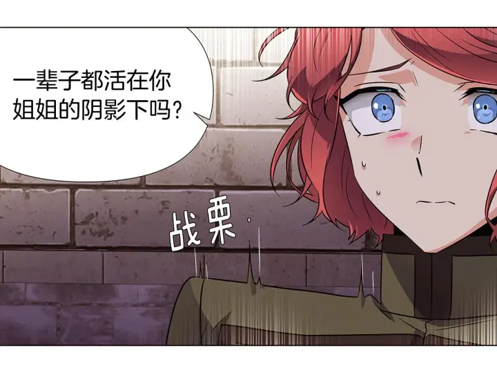 漫画《被反派识破了身份》第31话 雷蒂奥的局第82张图